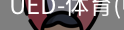 ued官网